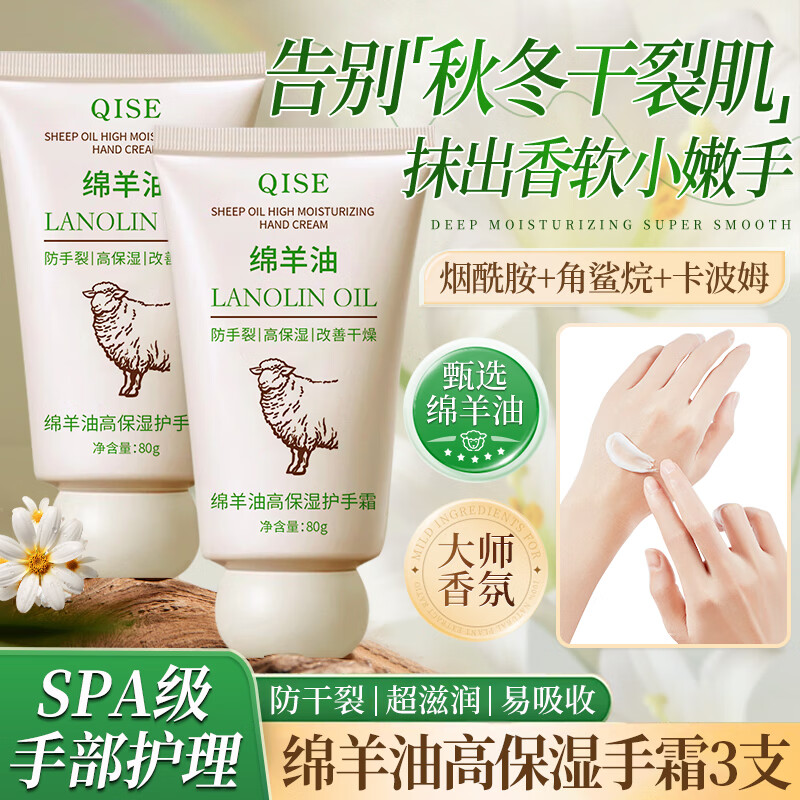 QISE 琪瑟 绵羊油护手霜*3支 10.2元（需用券）