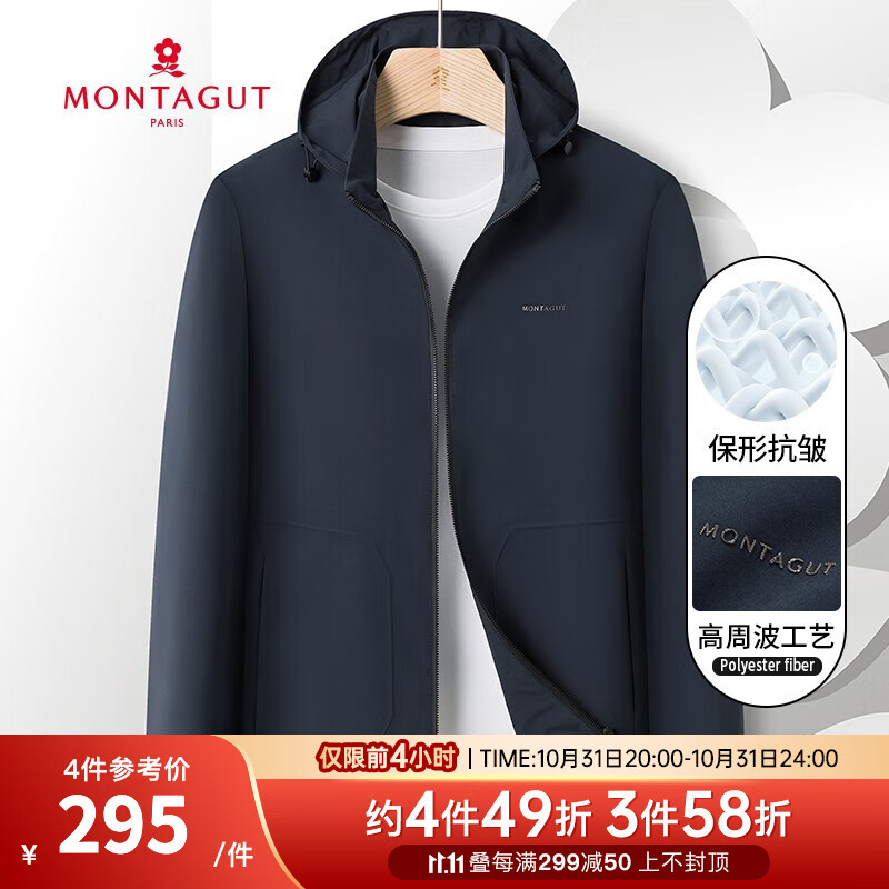 MONTAGUT 梦特娇 官方直发秋冬男士新款商务休闲夹克 209元（需用券）