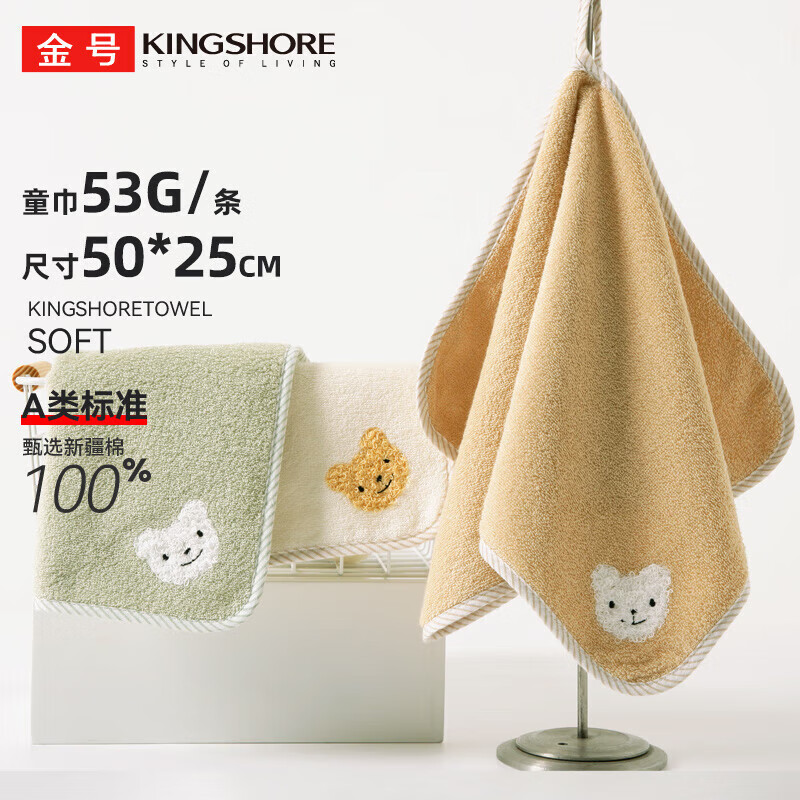 移动端：KINGSHORE 金号 A类儿童毛巾纯棉100% 3条 21.66元