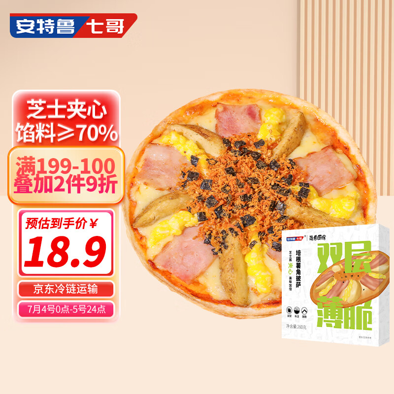 安特鲁七哥 双层薄脆夹心培根薯角披萨260g/盒 速食披萨半成品冷冻芝士拉丝