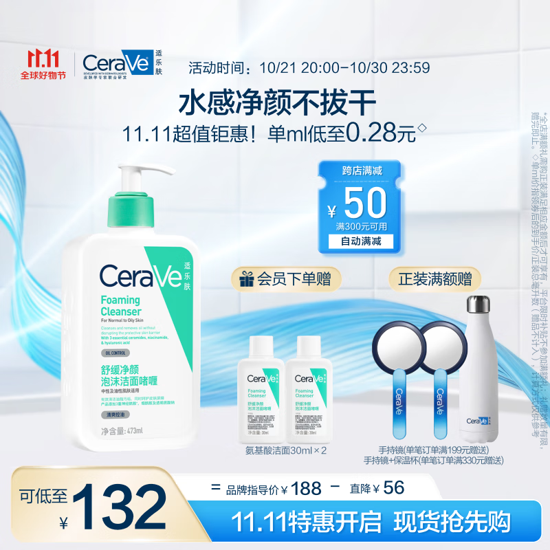 PLUS会员：CeraVe 适乐肤 修护保湿净颜泡沫啫喱 473ml（赠洁面30ml*2） 82.25元（