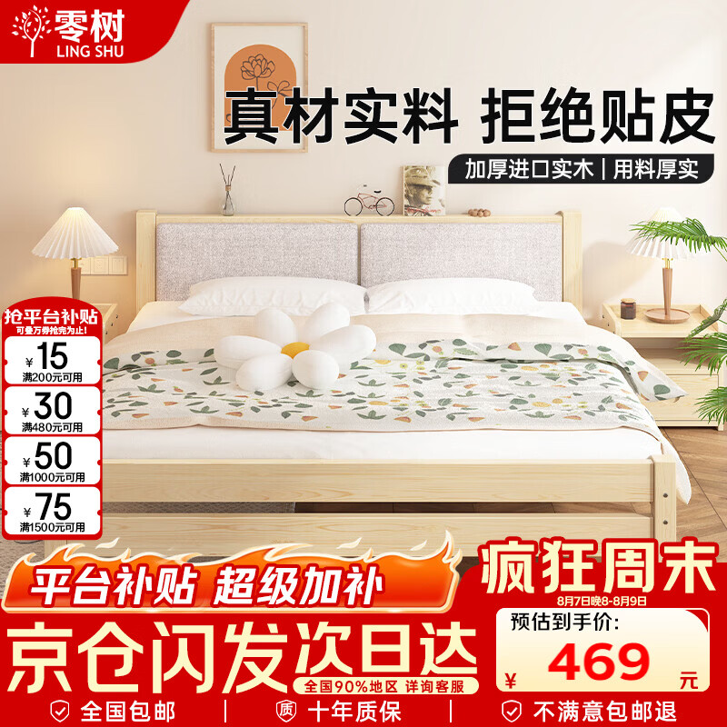 零树 实木软包双人床 1.5m*2m 454元（需用券）