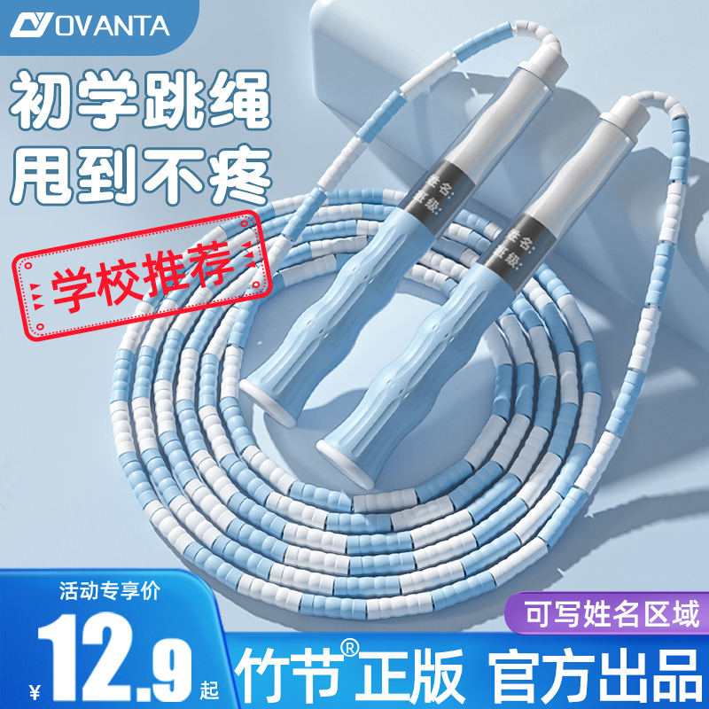 OVANTA 欧梵达 儿童竹节跳绳 5.9元（需用券）