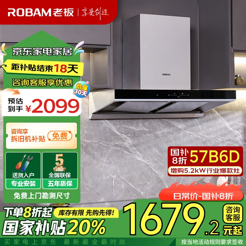 ROBAM 老板 双腔系列 CXW-260-60D1S 吸油烟机 ￥1673.48