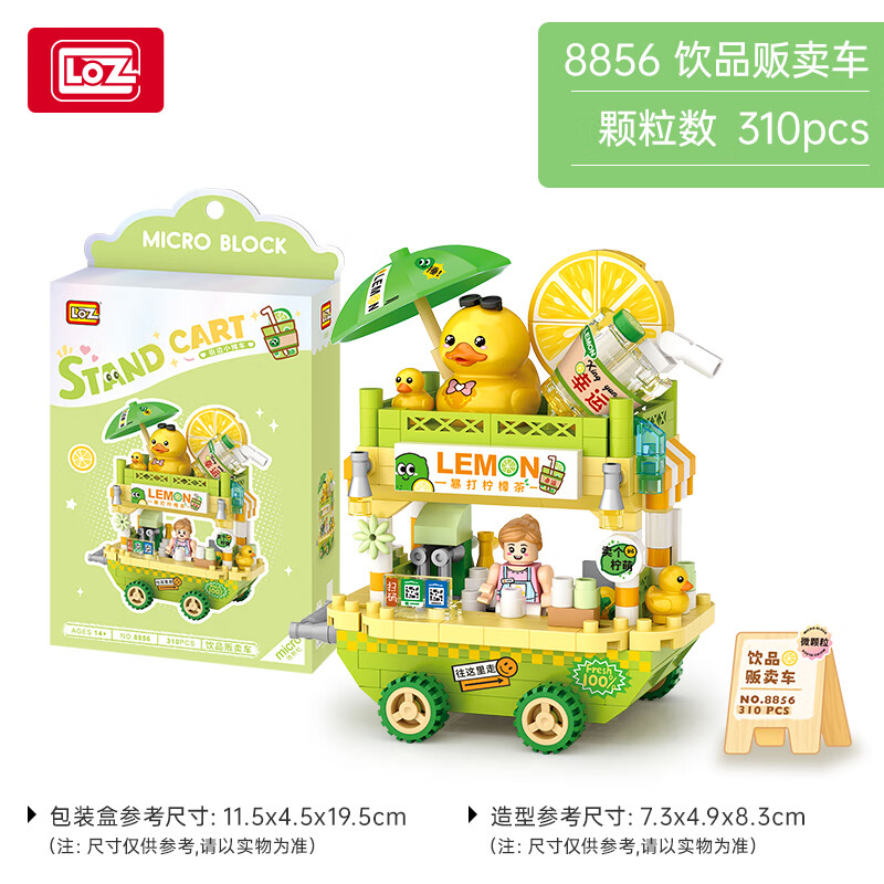 LOZ 儿童积木玩具车拼装拼插模型摆件男女微颗粒8856饮品车 3.93元 - 线报酷