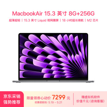 Apple 苹果 AI笔记本/2023MacBookAir 15英寸 M2(8+10核)8G 256G深空灰电脑MQKP3CH/A ￥7299