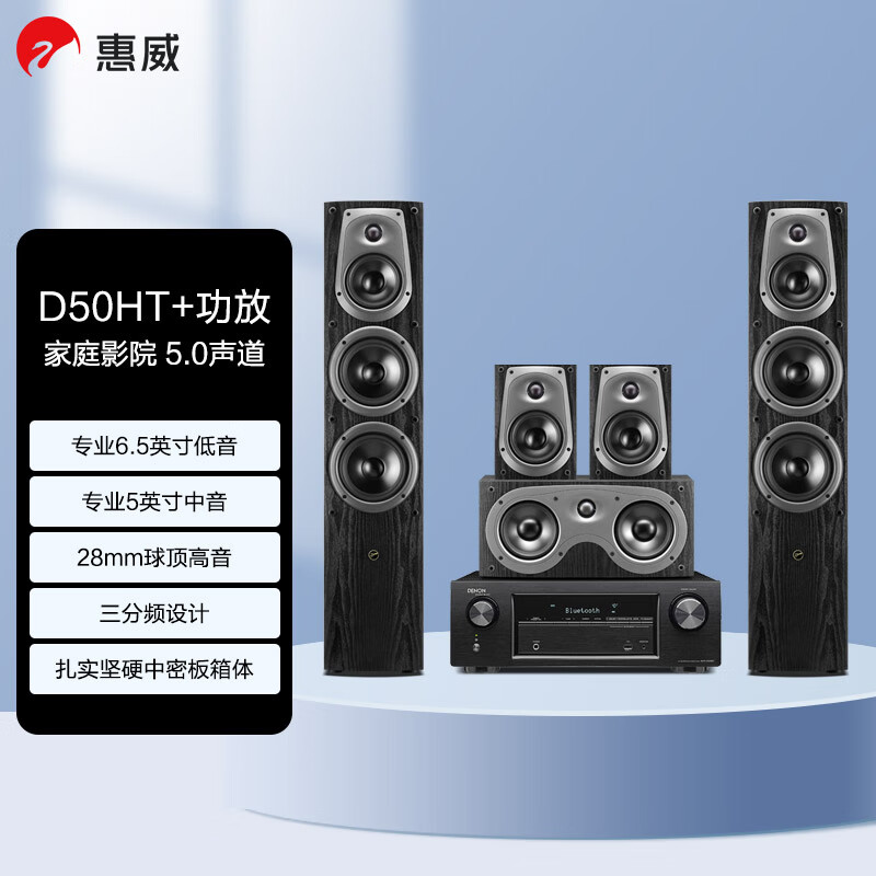 HiVi 惠威 D50HT+天龙X518功放 5.0声道家庭影院音箱功放组合套装 8379元