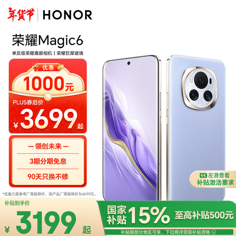 荣耀 HONOR Magic6 5G手机 16GB+512GB 流云紫 骁龙8Gen3 3699元