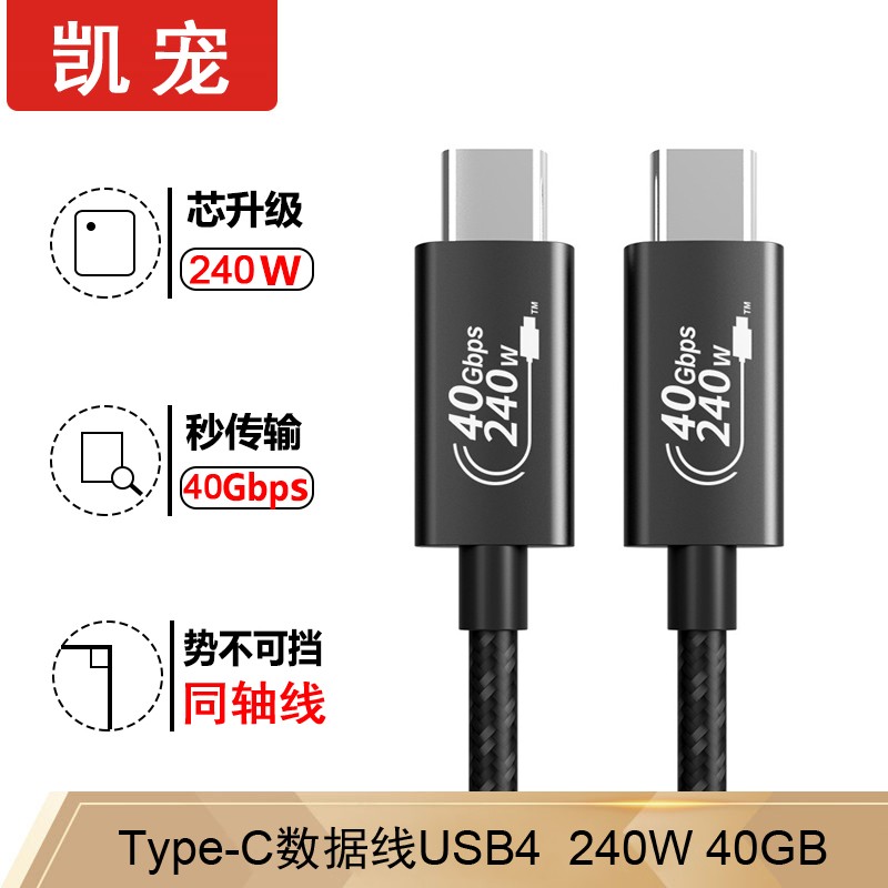 凯宠 TYPE-C数据线双头 USB4快充线 99元（需用券）