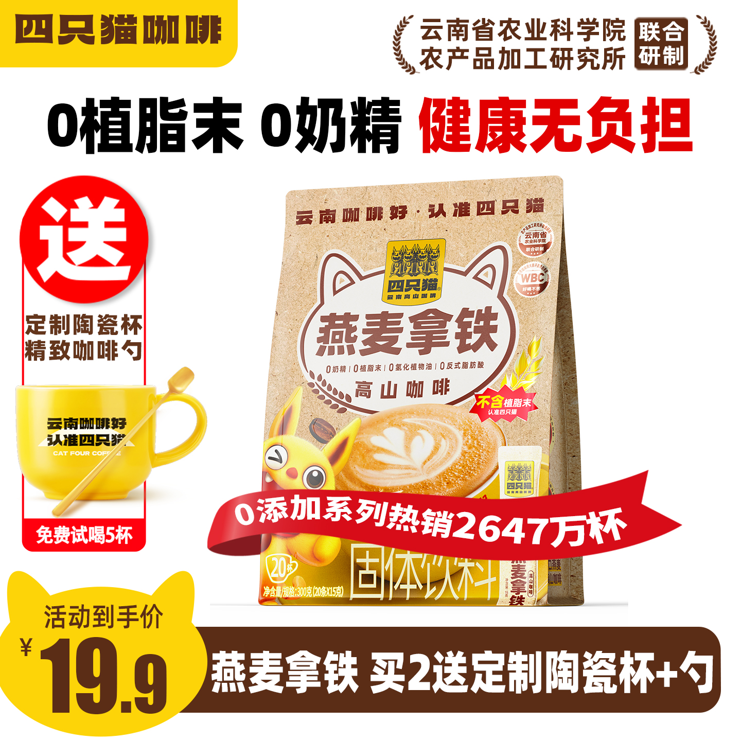 今日必买：四只猫 生椰拿铁 燕麦拿铁 300g 袋装 16.9元