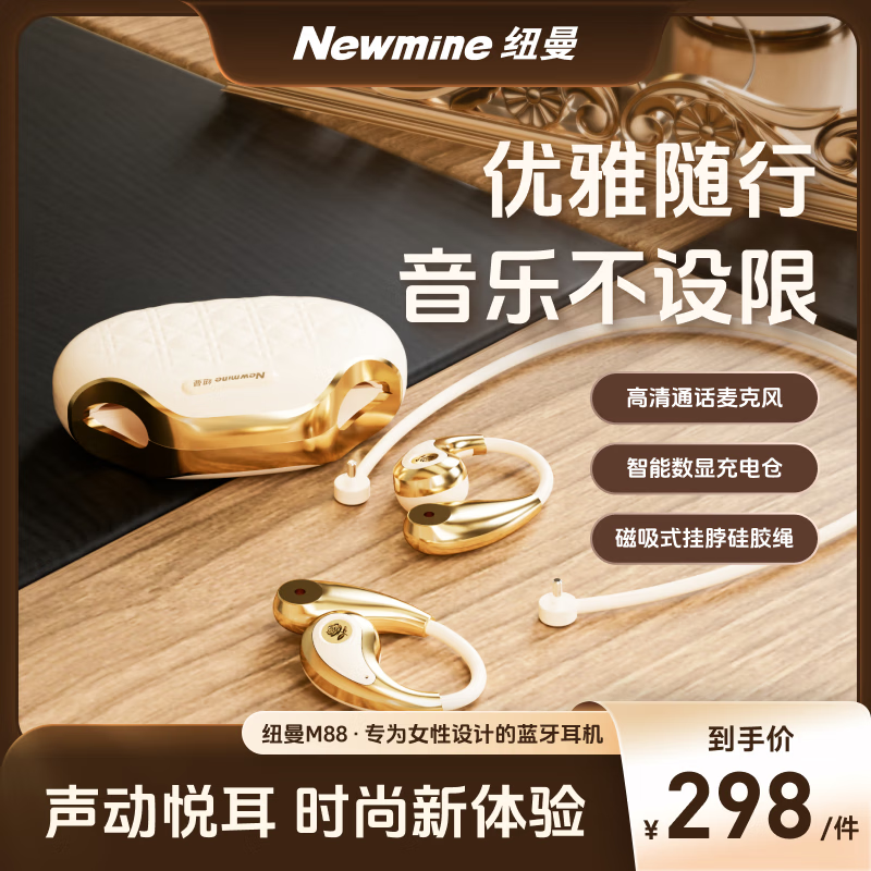 Newmine 纽曼 M88蓝牙耳机挂耳式 骨传导概念耳机无线 小度2.0语音助手轻奢包