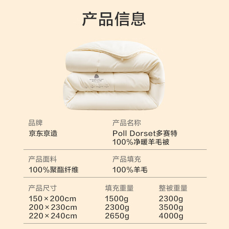 京东京造 净暖 羊毛被 100%澳洲多赛特羊毛 8.0斤 220x240cm 冬被 235.65元（需用