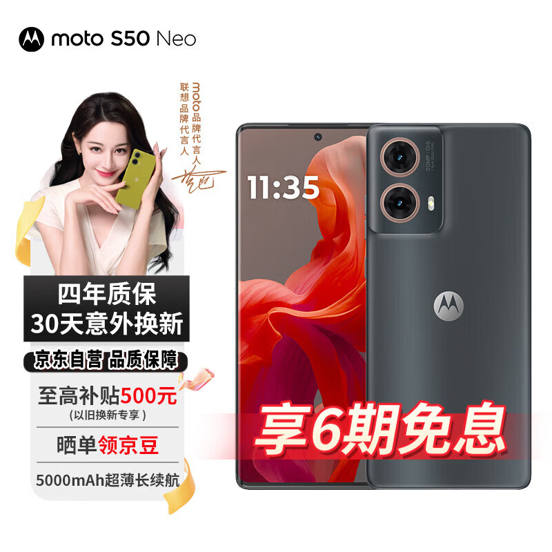 摩托罗拉 迪丽热巴代言 联想moto S50 Neo 5000mAh大电池 5GAI夜景大师 12+512GB即墨 