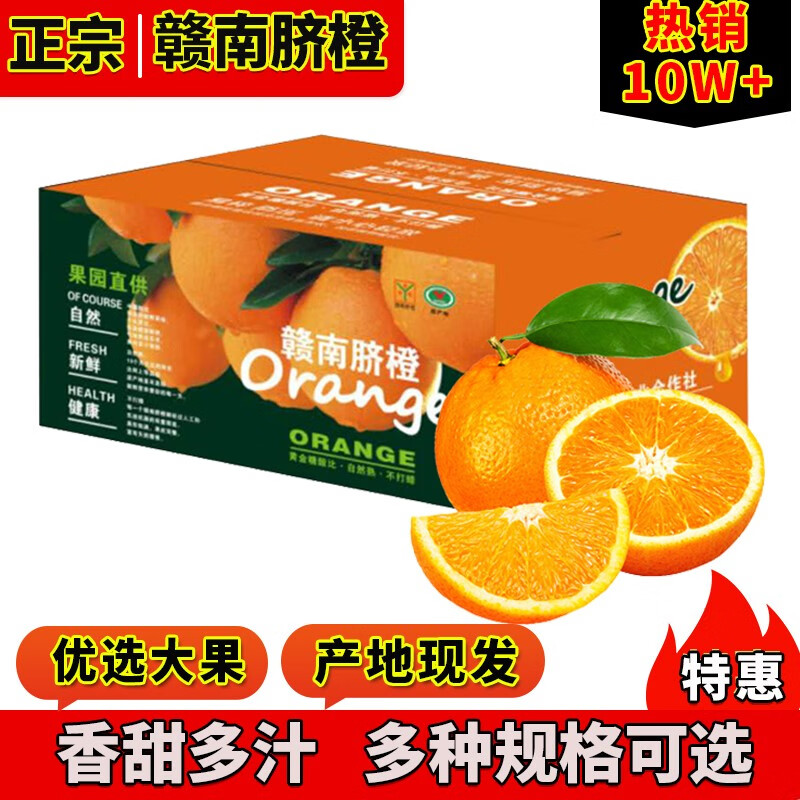 集南鲜 赣南脐橙 江西橙子新鲜现摘水果脐橙时令生鲜水果甜橙 年货礼盒 彩