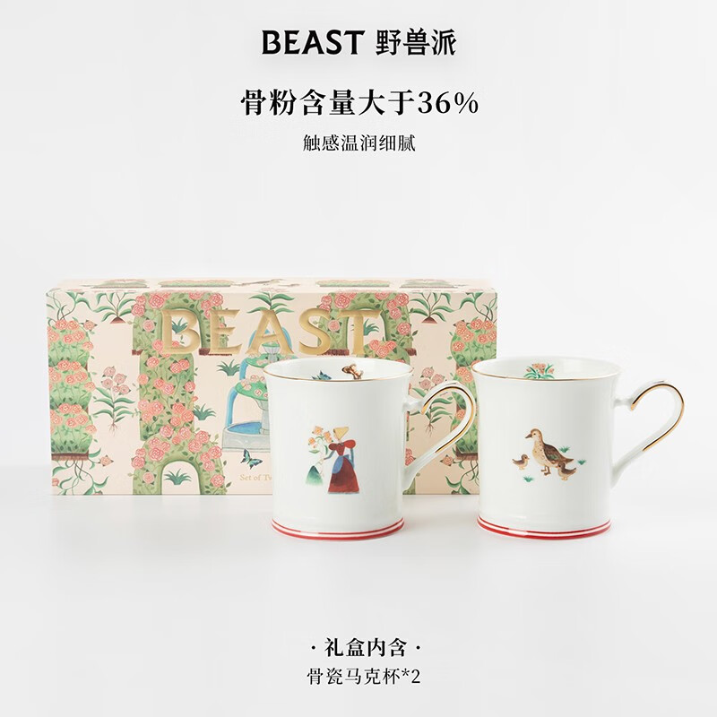 THE BEAST 野兽派 千叶玫瑰马克杯对杯套装 162.8元（需用券）