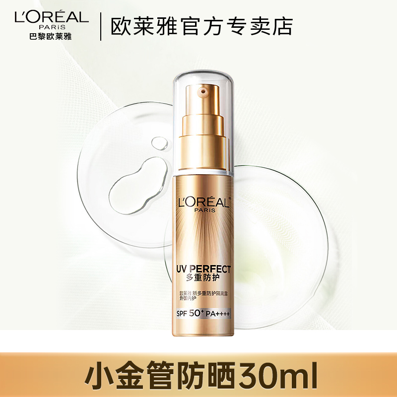 L'OREAL PARIS 欧莱雅小金管防晒隔离霜清爽面部身体军训防晒乳女男正品SPF50+ 9