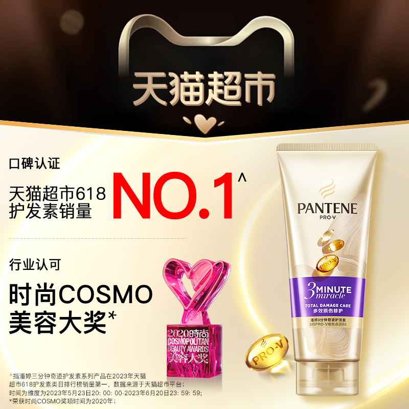 88VIP：PANTENE 潘婷 三分钟奇迹护发素180ml*2多效损伤修护改善干枯毛糙滋养柔