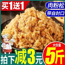bi bi zan 比比赞 寿司肉松专用配料烘焙原材料 6.9元（需用券）