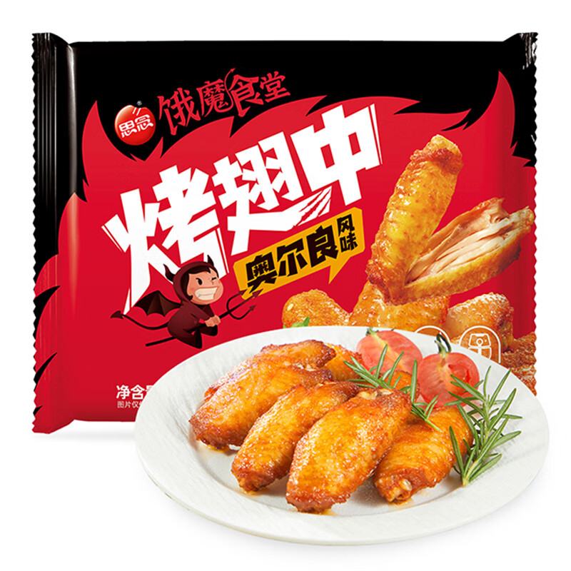 京东百亿补贴：思念 鸡翅中 奥尔良风味 280g 21.98元包邮（拍下立减）