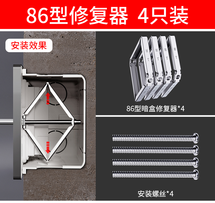 SERNICNE 国际电工 86型开关插座修复器底盒线盒接线盒快速安装固定暗盒补救