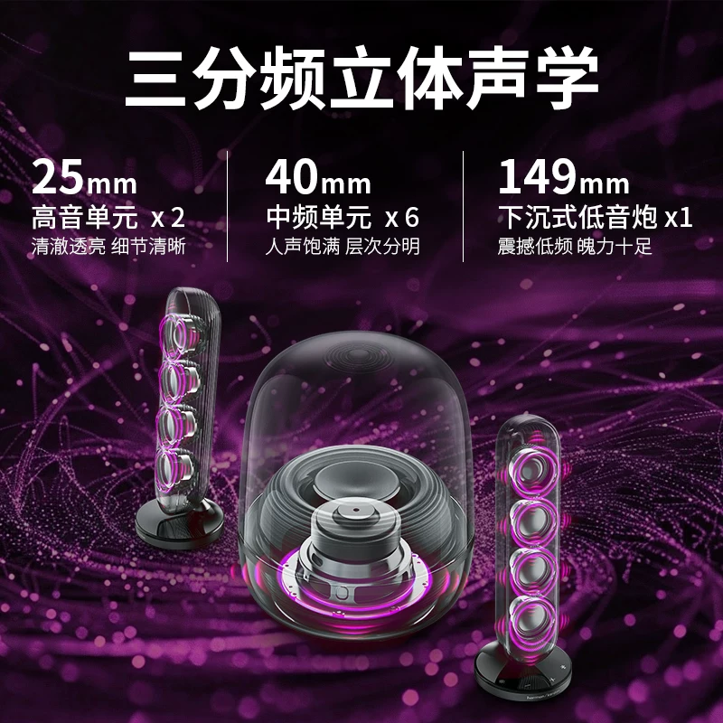 哈曼卡顿 Soundsticks5灯光 桌面音响 1759元 - 清风线报