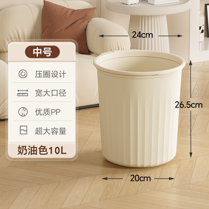 桔子灯笼 ins风垃圾桶 圆形10L 奶油色 家用宿舍大容量 14.9元（需用券）