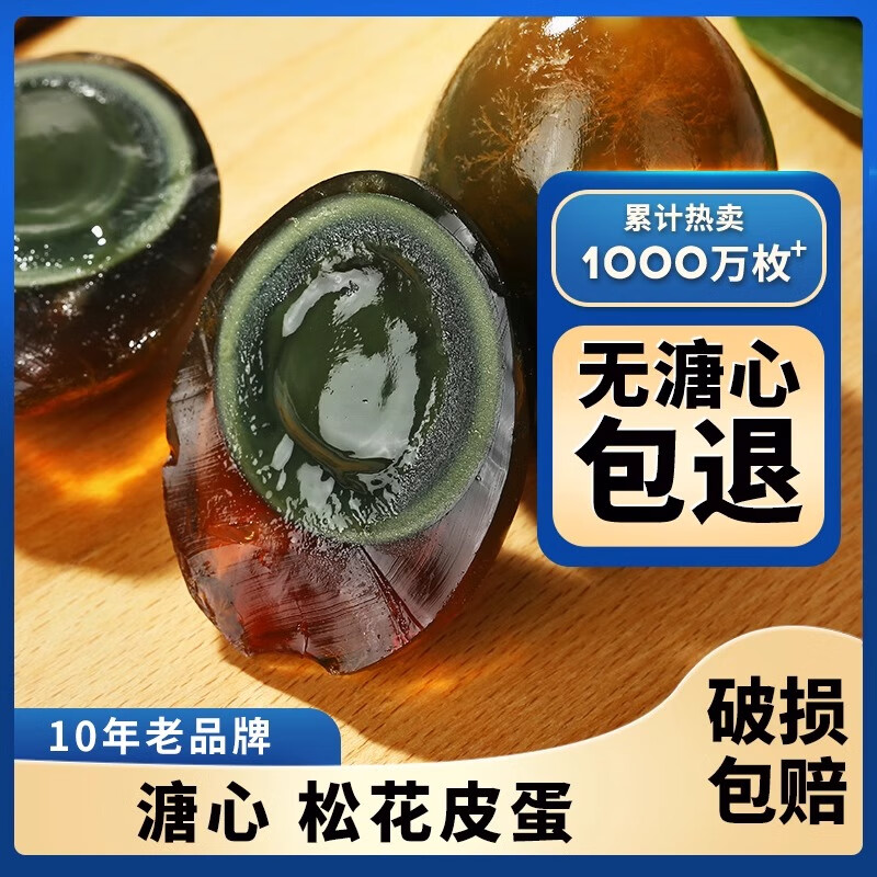 大姆山 溏心松花蛋 无铅皮蛋 10枚装 10.83元（需用券）