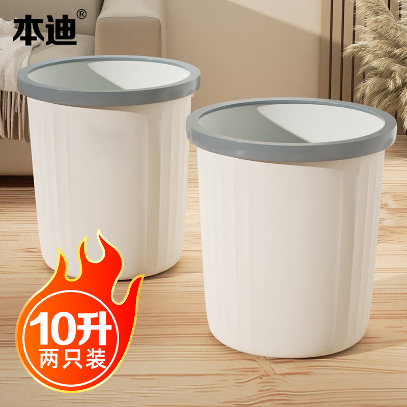 本迪 两只装白色压圈垃圾桶塑料垃圾篓家用厨房卫生间办公室纸篓10L*2 16.9