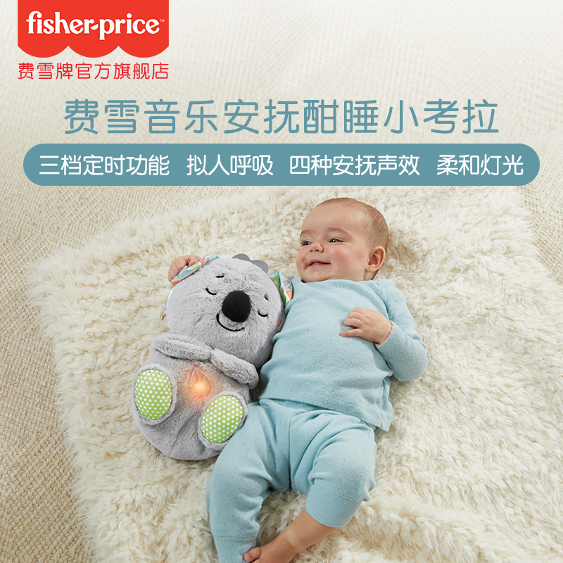 Fisher-Price 音乐声光安抚哄睡海马水獭婴儿玩偶0-1岁宝宝早教益智玩具 209元