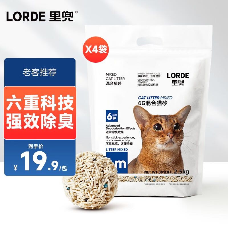 LORDE 里兜 猫砂豆腐混合猫砂除臭可冲厕所 2.5kg*4包 51.6元（需买2件，需用券