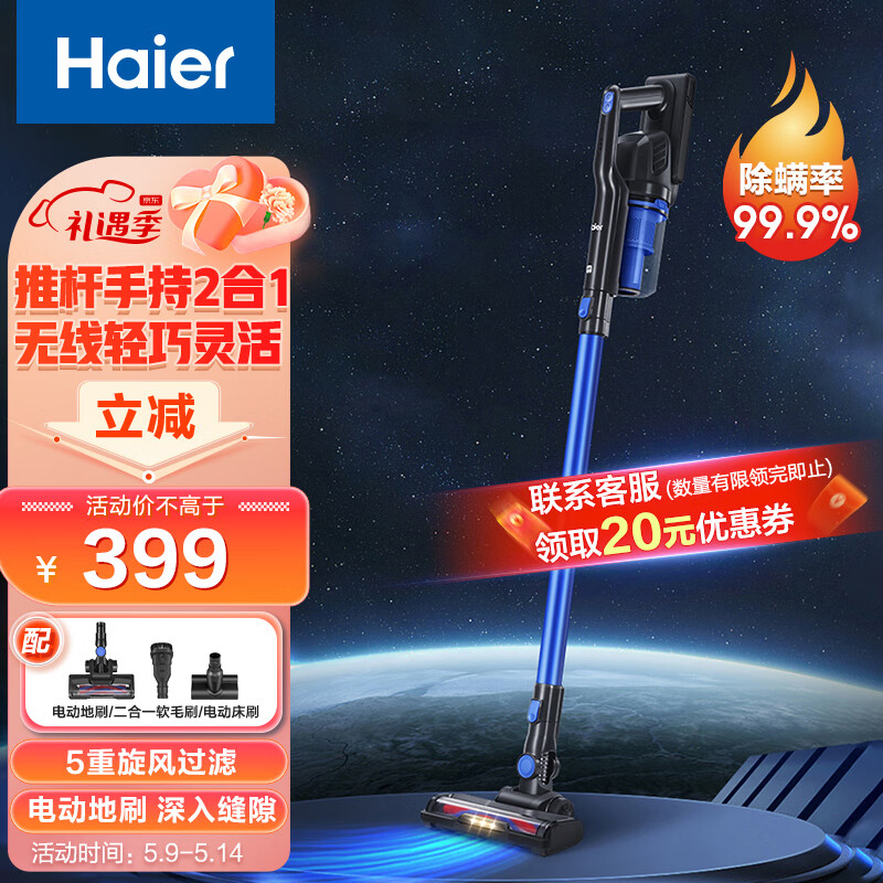 Haier 海尔 无线手持家用 车载大吸力吸尘器 HZ-T19B 266.75元（需用券）