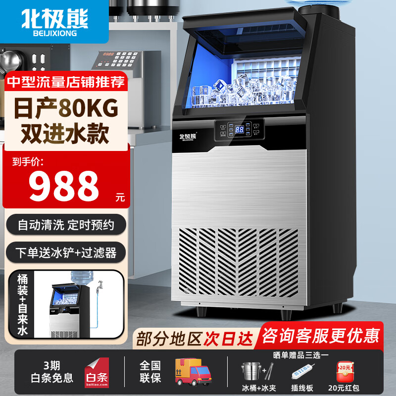 北极熊（BEIJIXIONG）制冰机商用奶茶店小型55/90KG大型桶装水制冰器KTV吧台冰