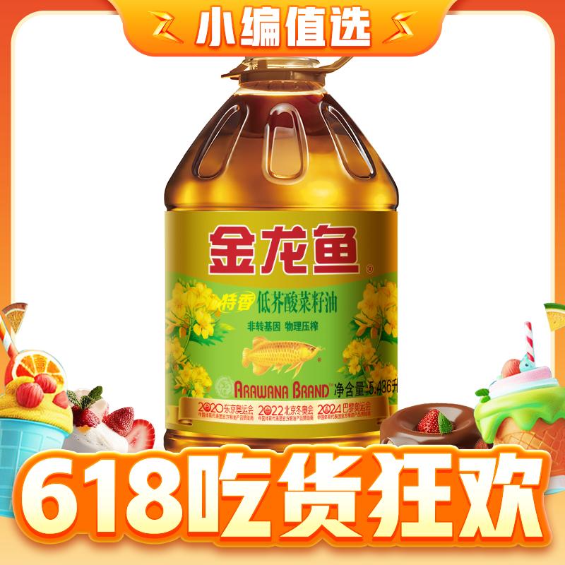 金龙鱼 特香低芥酸菜籽油5L 45.9元