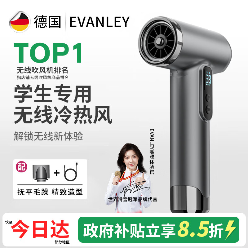 移动端、京东百亿补贴：艾文礼 德国无线吹风机充电式学生宿舍专用不插电