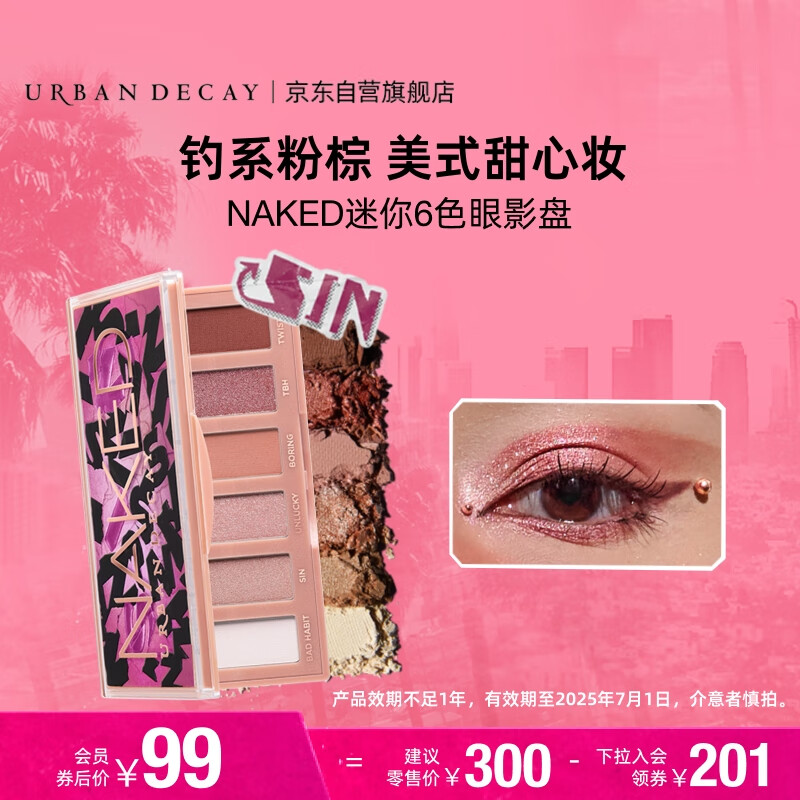 Urban Decay ud六色眼影盘 76元（需用券）