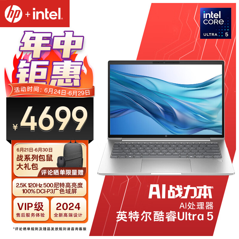 HP 惠普 战66 七代酷睿14英寸轻薄笔记本电脑(英特尔高性能Ultra5 16G 1T 2.5K高分
