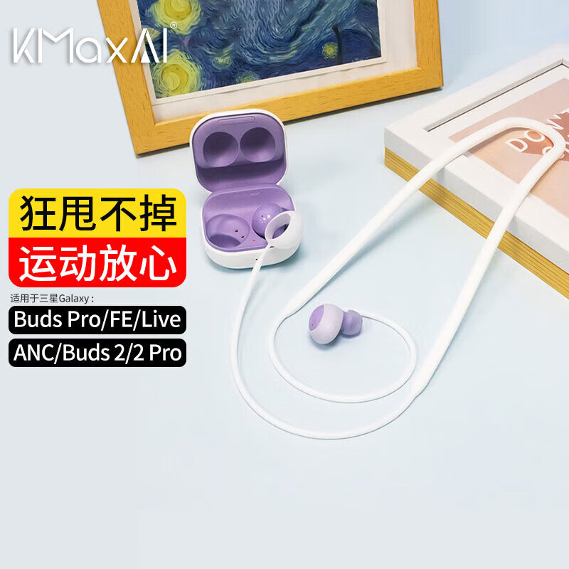 开美智 KMaxAI 真无线蓝牙耳机防丢绳适用三星Galaxy Buds Pro/FE/Live后绕式颈挂绳