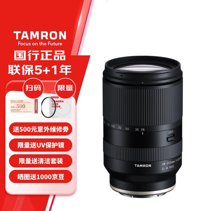 腾龙 A071 28-200mm F2.8-5.6 Di III RXD远摄变焦镜头索尼E卡口 67mm 5290元