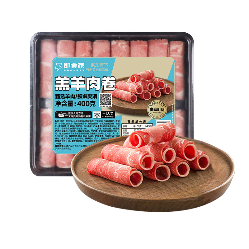 即食家 新西兰羔羊肉卷 400g 19.9元