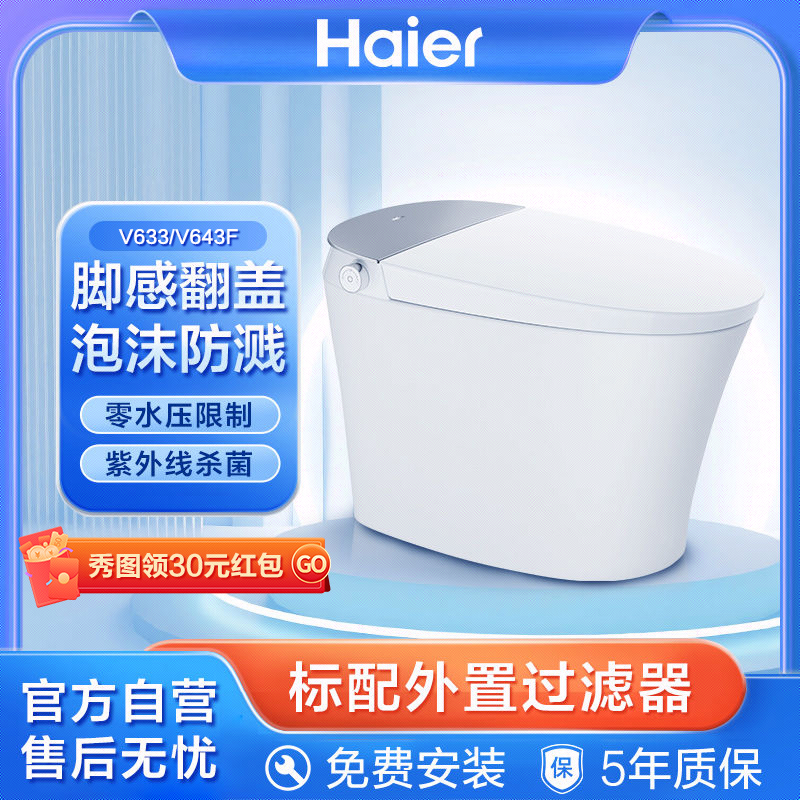 Haier 海尔 智能马桶带水箱无水压脚感自动翻盖紫外线杀菌泡沫盾HK 2998元