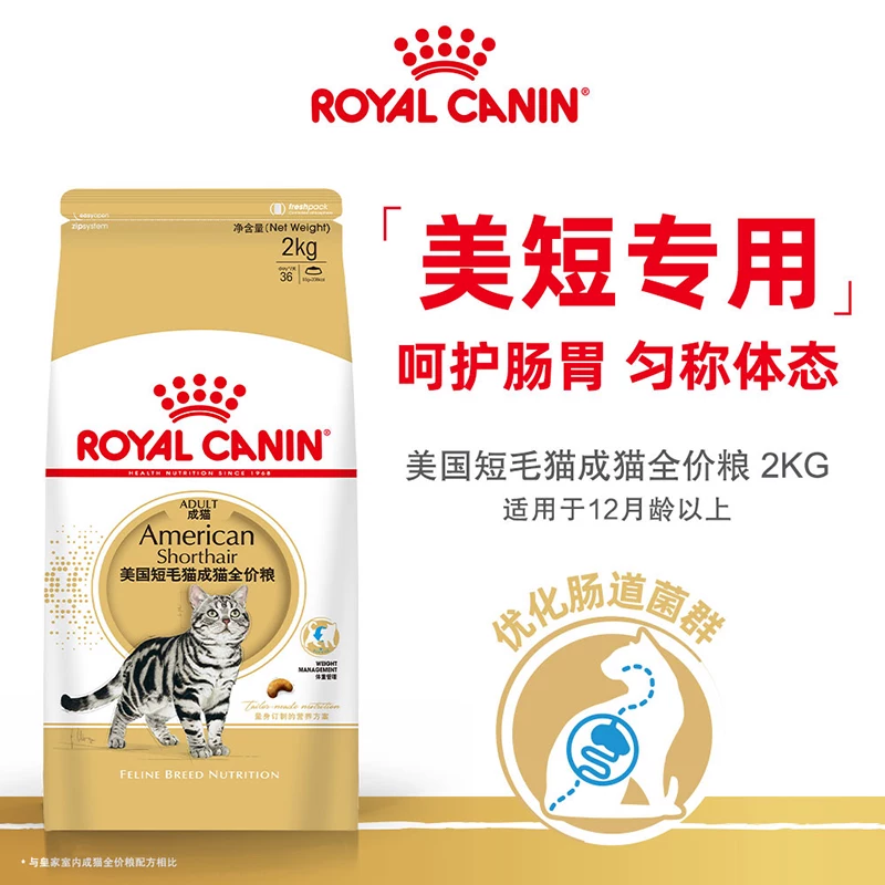 皇家 ASA31美短成猫粮 2kg 144.06元正文更低价141.57元 - 线报酷