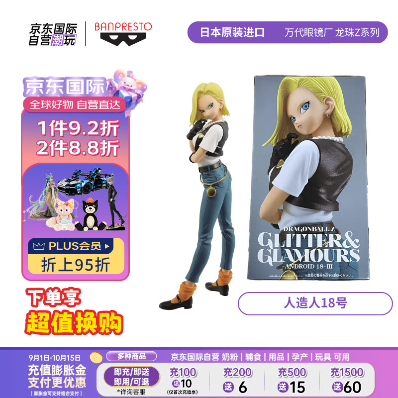 BANPRESTO 万代 龙珠Z 人造人18号 眼镜厂手办 主机装饰 机箱摆件 119.14元