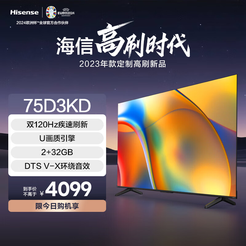 Hisense 海信 75D3KD 75英寸120Hz疾速高刷 MEMC运动防抖 2+32GB 语音智控 U画质引擎 A