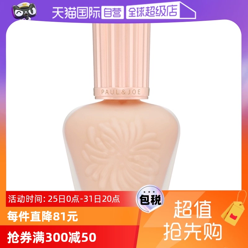 【自营】paul&joe搪瓷高效保湿隔离霜妆前乳30ml提亮持妆SPF15PA+ ￥219