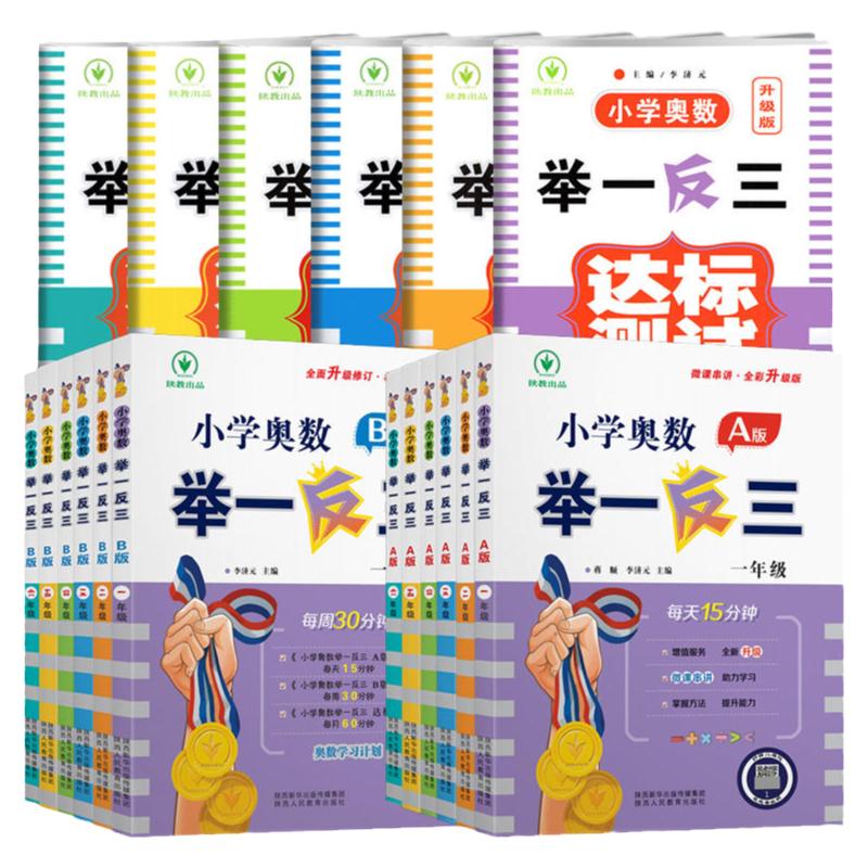 2025新版举一反三AB版小学奥数 券后11元