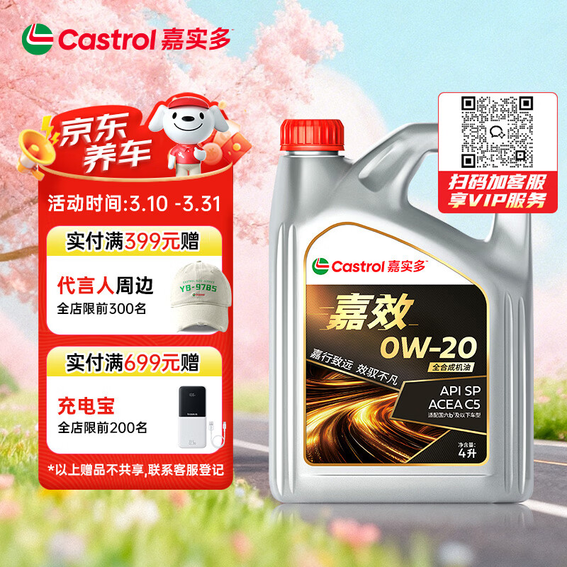嘉实多 嘉效 全合成机油 润滑油 0W-20 SP/C5 4L 汽车保养 204元