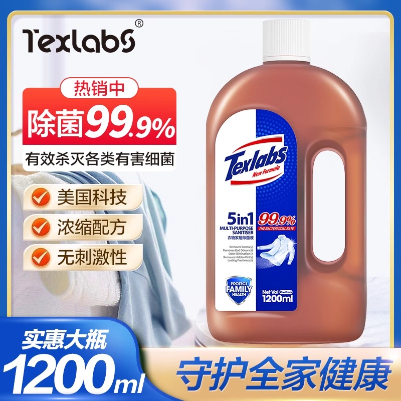 泰克斯乐 Texlabs 衣物除菌液家用洗衣服除菌率99.9%大容量正品B 9.9元（需用券