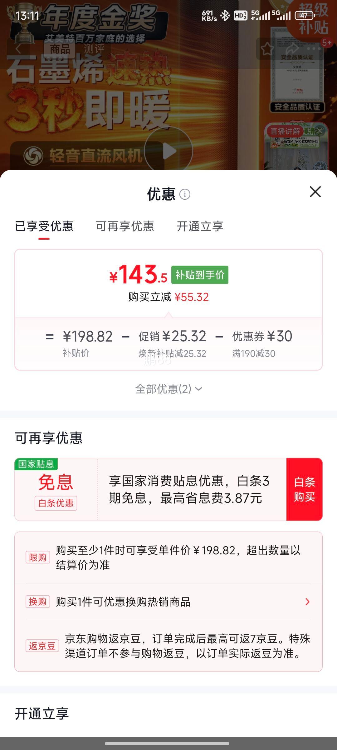 艾美特 石墨烯暖风机k72+赠50元E卡 143.5元，有赠品低至93.5元 - 86线报