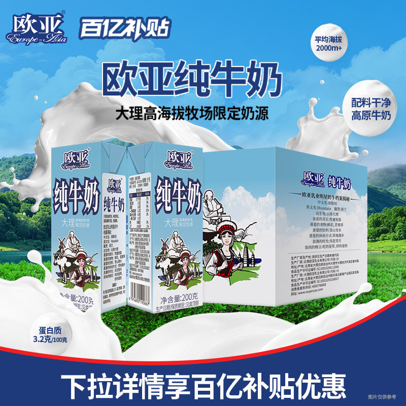 移动端：欧亚 高原纯牛奶 200ml*10盒*4箱 44.9元（淘金币可抵3.24元起）