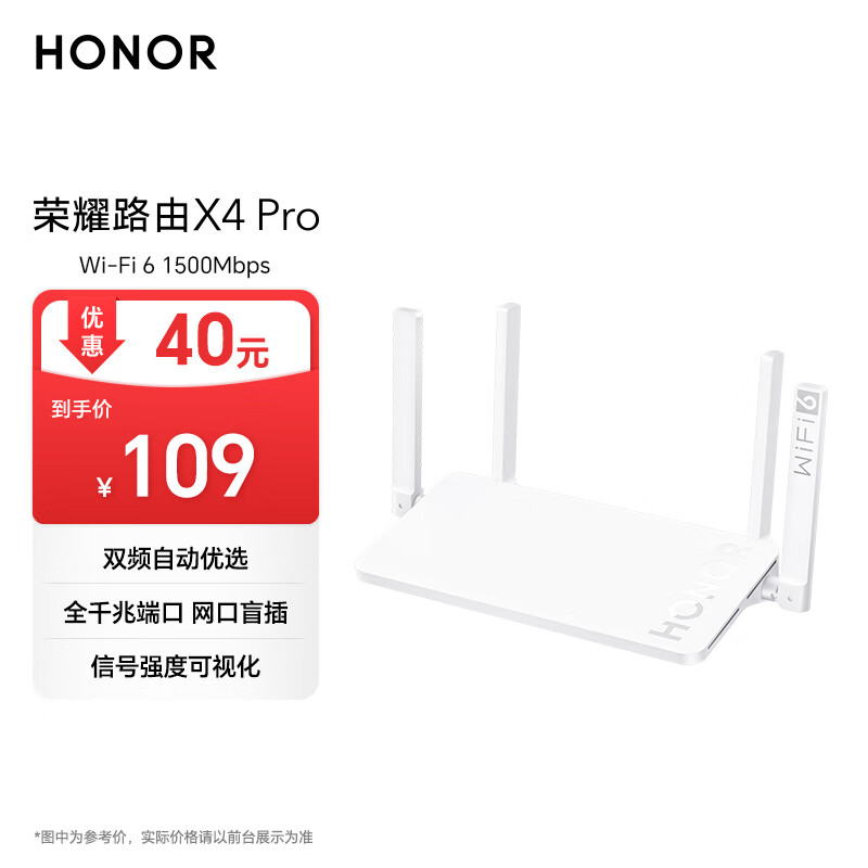 荣耀 HONOR X4 Pro AX1500 双频千兆家用路由器 WiFi6 ￥92.19